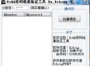 QQ晒密工具v 1.0 简体中文绿色免费版