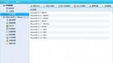 iTools(苹果设备管理工具)V3.0.3.7 简体中文版