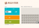 极品时刻表 Windows 8简体中文官方安装版