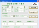 粮食水分价格计算器V1.0 简体中文绿色免费版
