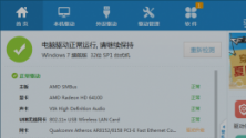 驱动人生(win8版)V1.0.0.2 Win8预览版 简体中文官方安装版