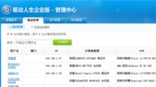 驱动人生(企业版)V1.0.0.8 企业版 简体中文官方安装版