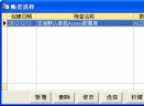 电脑行业管理软件V7.1 简体中文官方安装版
