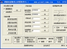 深圳固笛数传电台设置软件V3.1 免费中文版