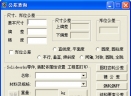Tolerance机械公差查询工具V5.7 简体中文免费版