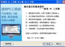 通用PE工具箱(Win7内核)V5.0 简体中文官方安装版