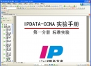 IPdata-CCNA实验手册PDF加强版