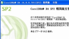 CorelDRAW X4V14.0.0.701 SP2 官方简体中文精简版