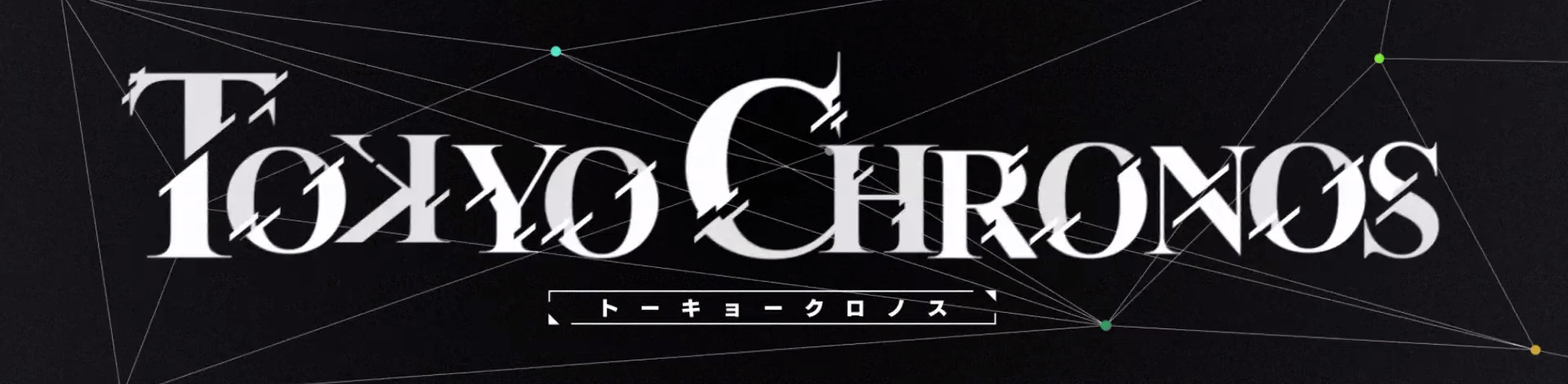 52zСˡTOKYO CHRONOSϷϼṩTOKYO CHRONOSءTOKYO CHRONOSİ/ɫ/ȫDLCϰءϷ16ӣ飨Kyosuke SakuraiԼĹ£㽫8λһͬ̽õĿռ䣬Ѱİ취