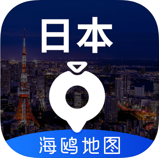 日本地图 V3.0.0 苹果版