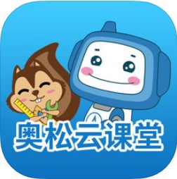 奥松云课堂 V1.0.1 苹果版