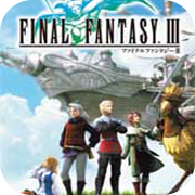 最终幻想3 V1.0 免费版