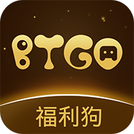 BTGO福利狗游戏盒子 V2.0.8 苹果版