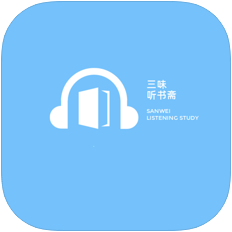 三味听书斋 V1.0.1 IOS版