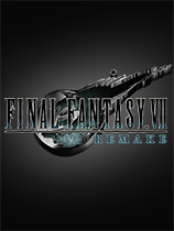 最终幻想7：重制版 正式版
