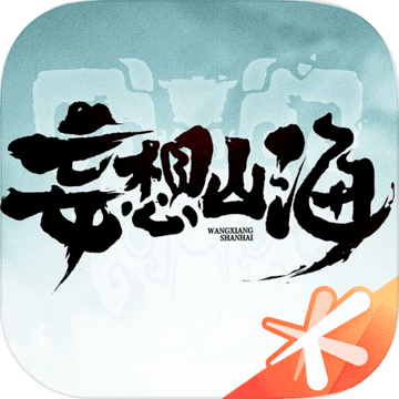 妄想山海 V1.0.2 iOS版