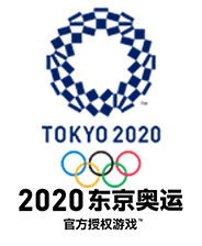 2020东京奥运：官方授权游戏 未加密版