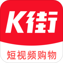 K街短视频购物软件下载-K街手机版下载V2.0.5