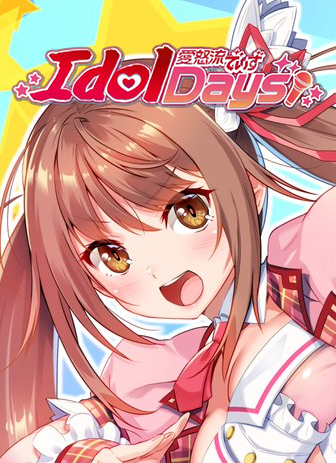 IdolDays 全DLC整合版