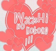 Watashi no Kokoro 未加密版
