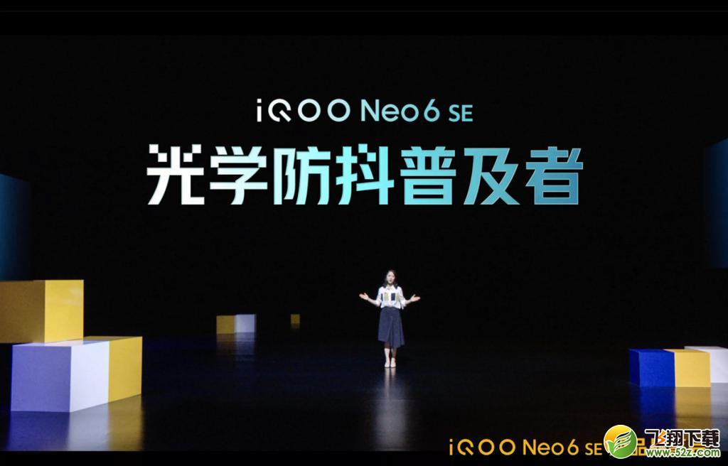 iQOO Neo6 SE使用体验全面评测_52z.com