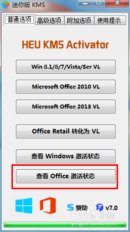 Office办公软件激活工具使用方法教程_52z.com