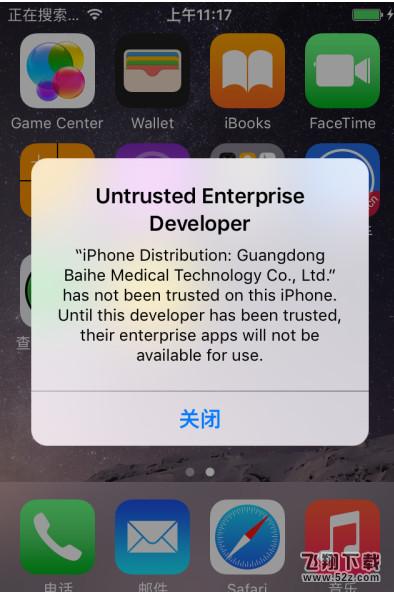 iOS9无法打开爱思助手解决方法_52z.com
