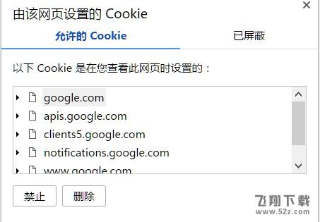谷歌浏览器清除cookie方法图文教程_52z.com