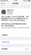 苹果iOS 12.4 正式版更新内容介绍