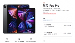 iPad Pro 2021发售时间一览
