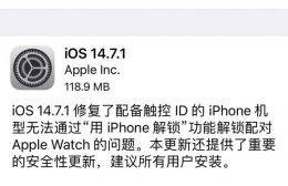苹果IOS 14.7.1正式版更新内容一览