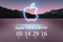 苹果iPhone13发布会直播网址