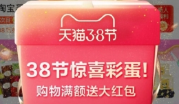  When does Taobao 3.8 Queen's Day begin in 2022?