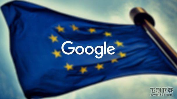 谷歌被欧盟罚款24.2亿欧元：操纵搜索结果