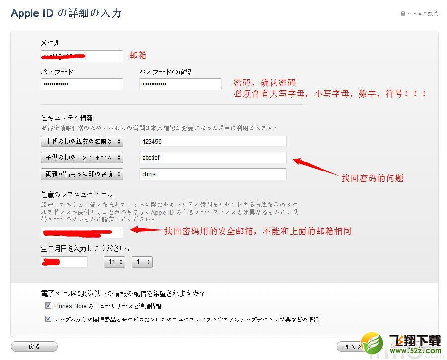 教你如何5分钟成功注册日本iTunes账号