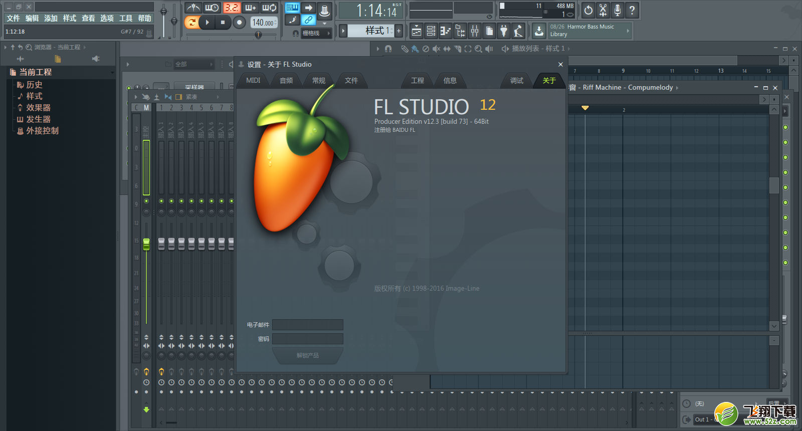 FL Studio水果编曲软件 V12.5.1.165 共享版
