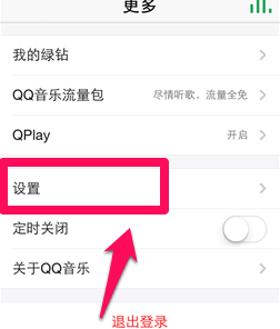 QQ音乐怎么开启流量提醒_QQ音乐开启流量提醒教程