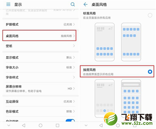 华为nova3i手机隐藏桌面图标方法教程_52z.com