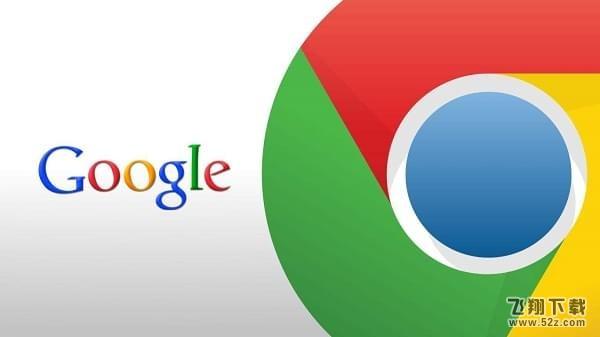 谷歌Chrome浏览器插件提示已损坏解决方法教程_52z.com