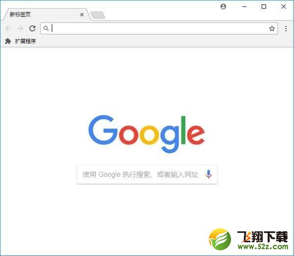 谷歌Chrome浏览器禁止隐藏url的www前缀方法教程_52z.com