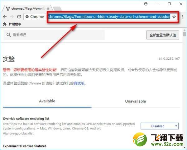 谷歌Chrome浏览器禁止隐藏url的www前缀方法教程_52z.com
