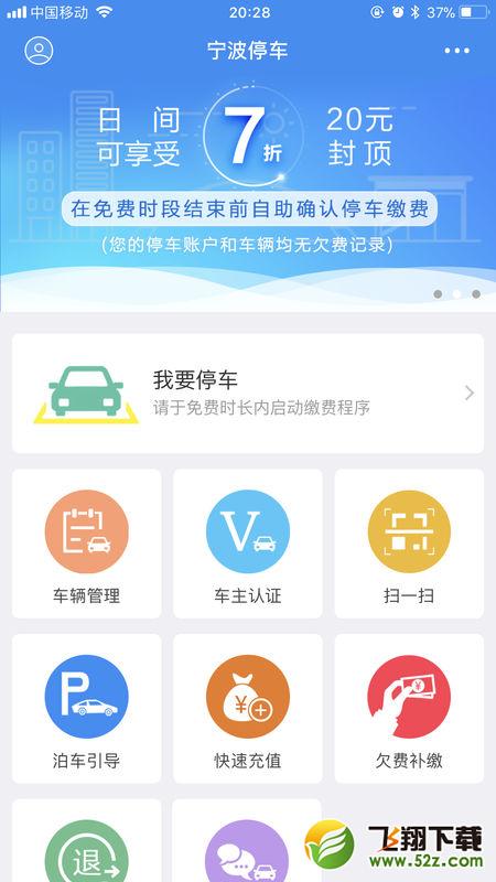 宁波停车V1.1.35 苹果版_52z.com