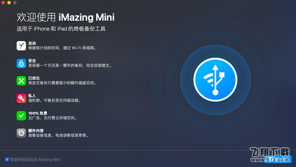 iMazing for Mac V2.11.6.0 中文版_52z.com