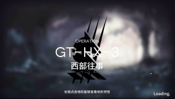 《明日方舟》GT-HX-3通关攻略