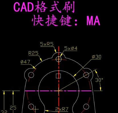 CAD格式刷MA使用教程