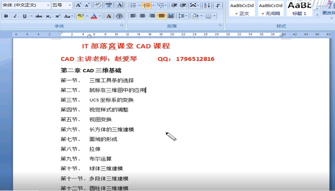 CAD教程三维基础19.第六节长方体的三维建模AutoCAD教程视频