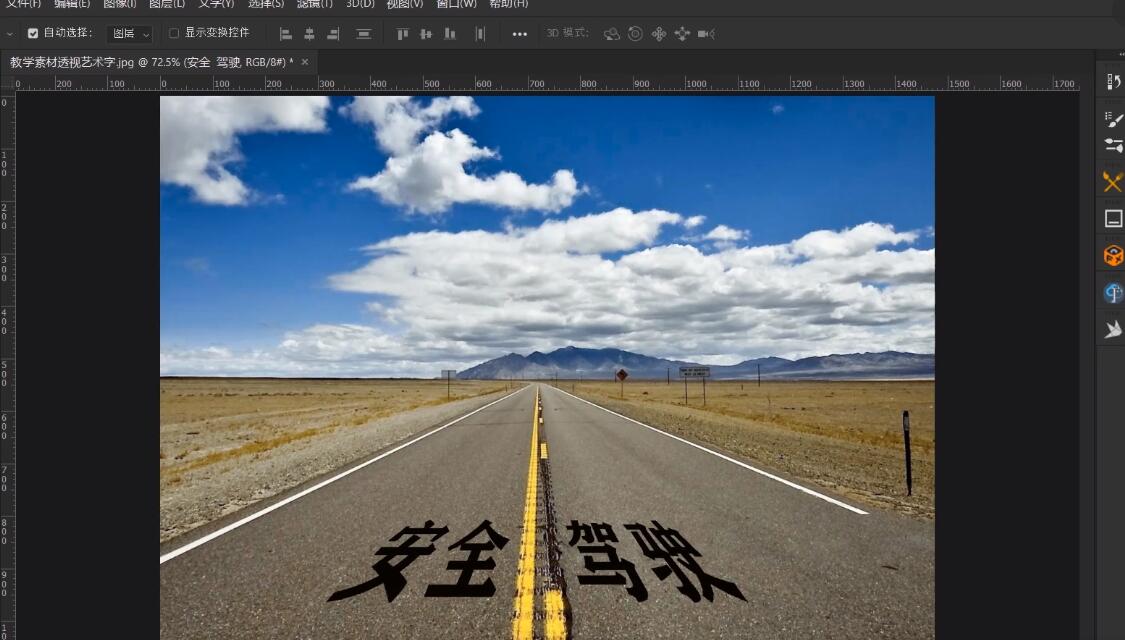  PS teaching video: road perspective art font making dry goods tutorial! Add the text you want in the scene