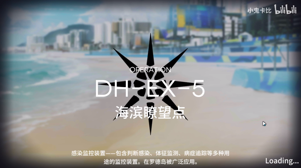 明日方舟DH-EX-5通关教学视频