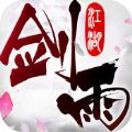 剑雨江湖 V1.0 苹果版