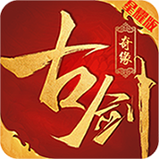 【古剑奇缘免费版手游下载】古剑奇缘bt游戏免费版下载V1.0